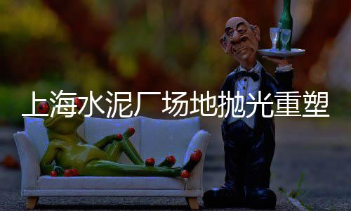 庐江家装水泥黄沙批发、广州黄沙玉石批发地址、广州黄沙庄蚝批发、黄沙洲附近木炭批发