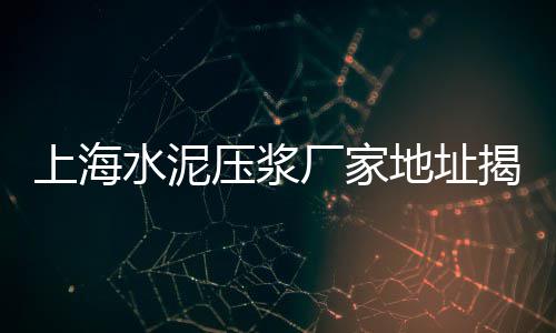 顺义贴墙砖水泥价格、水泥警示桩价格、水泥围墙护栏价格、水泥脊瓦价格