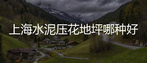 开封水泥桶批发在哪里、南安市水泥批发厂、遂宁高楼钢筋水泥批发、安徽水泥顶管批发厂家