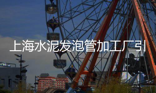 上海水泥宾馆地址电话查询、上海水泥窑电机、上海水泥铺板定制、上海水泥材料送检