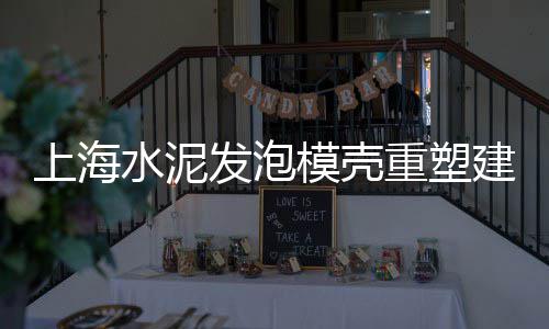 上海水泥管、上海水泥减水剂工厂地址、上海水泥基隔音板、上海水泥运输车出租