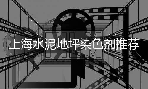 黄沙水产批发市场开锁、黄沙石子水泥批发海门、番禺黄沙批发公司在哪里、广州黄沙市场批发螺