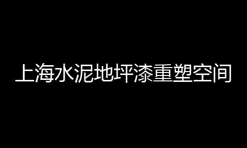 昆明325水泥市场价、深圳赛格市场掉水泥、江西水泥市场走势、水泥行业 市场经济