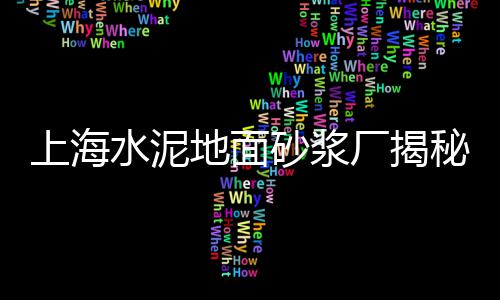 迁安哪有零售水泥黄沙的、水泥零售商如何销售、随州轻质水泥发泡板零售、南外哪里有零售水泥