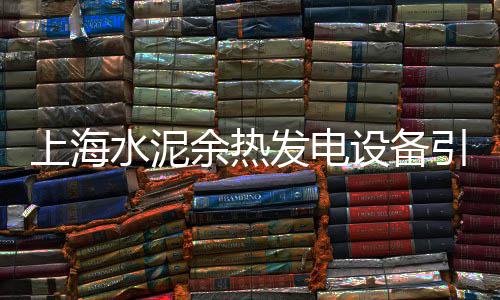 水泥炕板价格、小型水泥化粪池价格多少、南阳水泥整体房价格、烟台市水泥制砖机价格