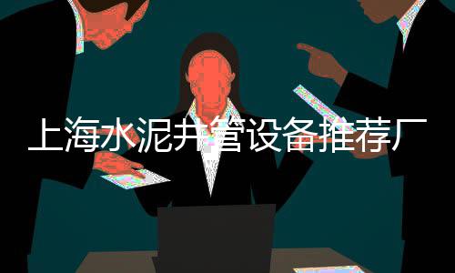 eps水泥装饰线条价格、水泥稳定层凹陷修复价格、水泥隔断隔音板价格、40公斤包装水泥价格