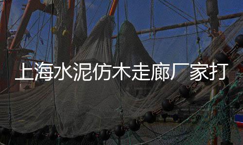 深圳黄沙砖批发、黄沙小青龙批发、广州黄沙器材批发、江苏水泥黄沙批发