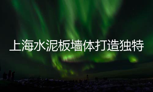 永城黄沙水泥批发市场、吴江黄沙批发配送中心、惠民水泥黄沙批发零零售、乌岩黄沙粗沙批发厂家