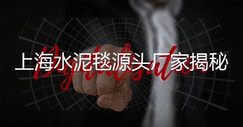 芜湖批发零售石子店、批发零售黄沙石子水泥、新昌石子零售店地址、柯桥石子零售配送地址