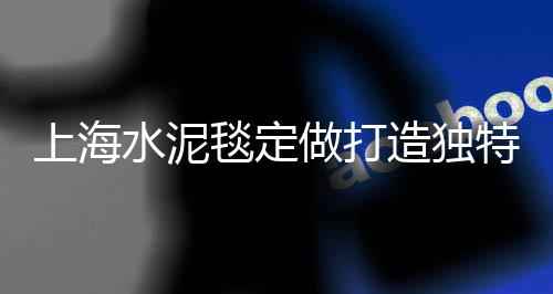 辽宁水泥增稠剂批发、北碚厂家水泥批发价、成都英红水泥波瓦批发、哪里有水泥纤维板批发
