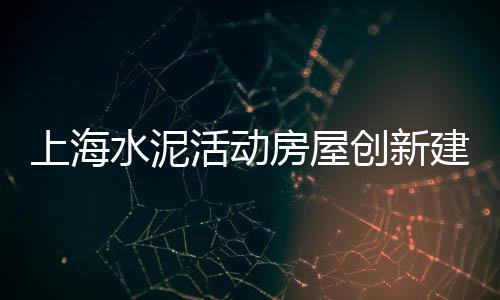 上饶水泥零售市场、甘肃水泥管模具零售商、青海水泥管模具零售批发、淄博硅酸盐水泥批发零售