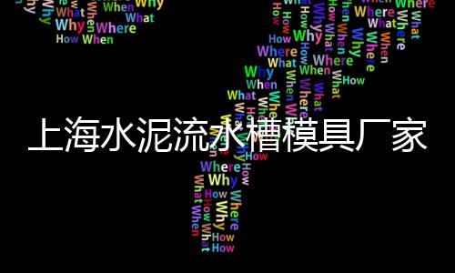 河卵石石子价格、沂水石子开采价格、沂源铁石子价格、大粒石子价格走势