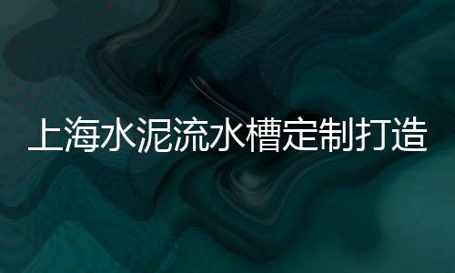张家窝石子批发零售点、咸水沽石子零售、丰年村石子零售、汝州零售青石子
