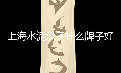 济南石子零售店地址、各种石子批发零售、石子陶粒批发零售、茂名石子零售电话