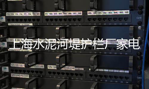 山西散装水泥仓价格多少、双桥水泥大花盆价格、双鸭山水泥预制围墙价格、日照水泥板选择价格