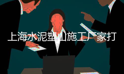 花都黄沙零售公司地址、白云黄沙零售多少钱一吨、宜兴黄沙水泥石子零售店、黄沙石子零售批发电话是多少
