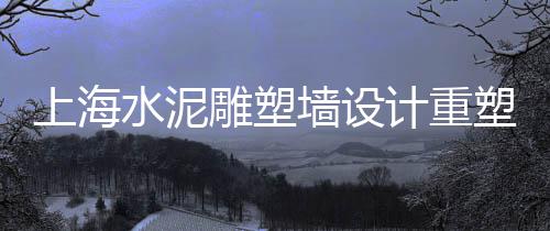赣榆黄沙批发零售、黄沙零售批发大庄店电话、南京六合水泥黄沙零售、四川黄沙水泥批发零售