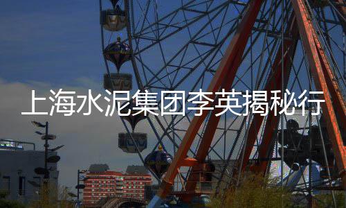 河南水泥护坡砖规格价格、南阳水泥价格、平凉水泥价格、京蓝水泥价格