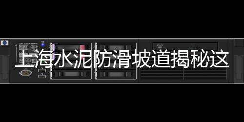 薛城黄沙价格行情、黄沙鳖10多斤价格多少、杨浦黄沙水泥价格查询表、惠州黄沙洞私家温泉价格