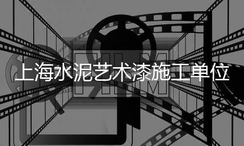上海金山姚石子故居、上海磨圆石子、上海回收白石子、温州石子到上海