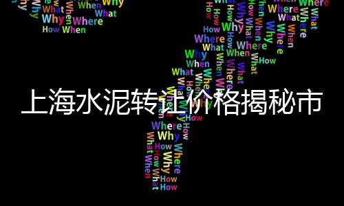 奉贤海湾黄沙码头批发、广州黄沙吉拉多批发、安庆岳西水泥黄沙批发、兰溪水泥黄沙批发