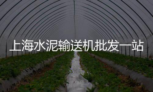 阳新水泥批发、长沙水泥围栏批发、杨陵水泥批发、成都水泥护栏批发