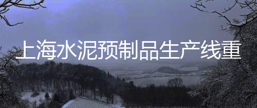 做水泥市场、昆明哪有水泥仓市场、武乡水泥市场地址电话、信阳水泥市场在哪里啊