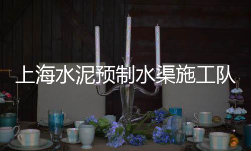 金坛区水泥黄沙批发零售、睢宁黄沙水泥批发零售、越秀黄沙零售哪家好、黄埔黄沙零售哪家好