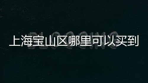 固阳水泥批发、砂石水泥批发平台、福州耐火水泥批发、滨州水泥檩条批发