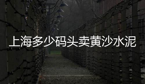 贵阳水泥预制隔油池批发、遵义批发水泥地面、天津钢板水泥库批发厂家、孝感水泥斗拱厂产品批发