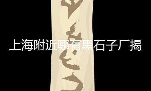 井盖水泥批发厂、佳木斯水泥批发、广丰水泥批发、哈市水泥批发