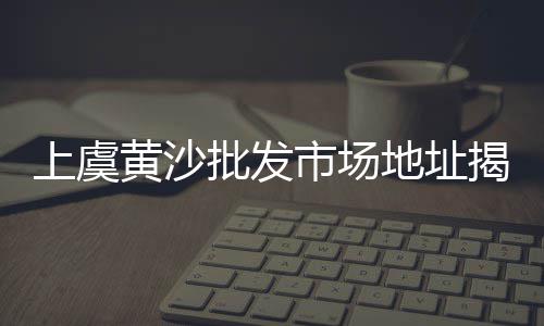花岗岩石子图片价格、广西柳州武宣石子价格、钦州港石子价格、沙子石子发票价格