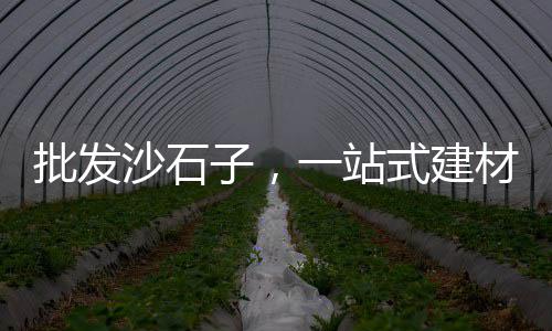 单县哪里有卖砖水泥的零售、黄冈市水泥预制板零售店、凤阳县水泥零售店电话号码、水泥袋颗粒机零售商电话