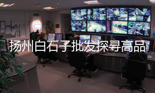 上海哪里有买黄沙水泥、上海徐汇区黄沙水泥厂、黄沙港到上海农场地铁、上海杨浦区水泥黄沙厂地址