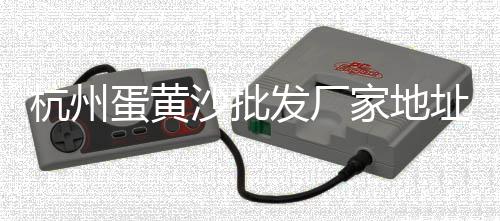重庆斑石子吊饵批发市场、四川内江石子镇菜市场、宿迁水磨石石子批发市场、石子机器二手市场地址