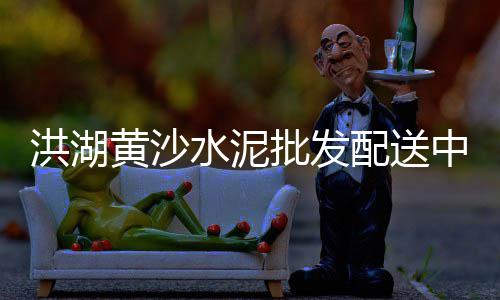 黄沙市场怎么进货赚钱的、黄沙市场日料、黄沙市场旧视频、宁波水泥黄沙市场