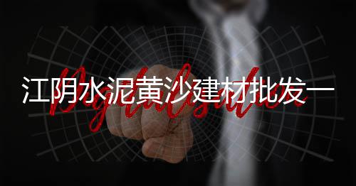 荣华石子批发零售电话、砂子石子零售、信阳石子零售、空港石子零售