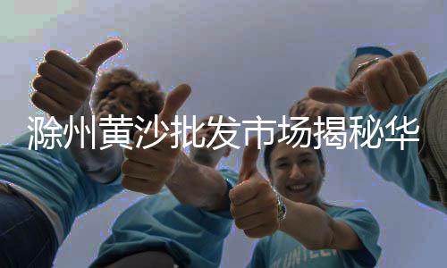 官渡哪里有石子批发市场、焦作景观石子批发市场电话、南京水泥石子批发市场、阜宁石子路水果批发市场