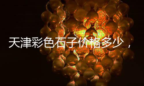 罗田零售水泥价格查询表、永保水泥批发零售电话、沙石水泥批发零售牌图片、赤峰水泥井盖板零售厂家