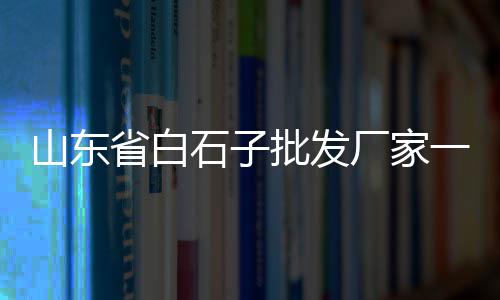 惠阳散装水泥运输价格、福田保税区水泥价格、德州黑水泥价格表、都匀水泥地面修复价格