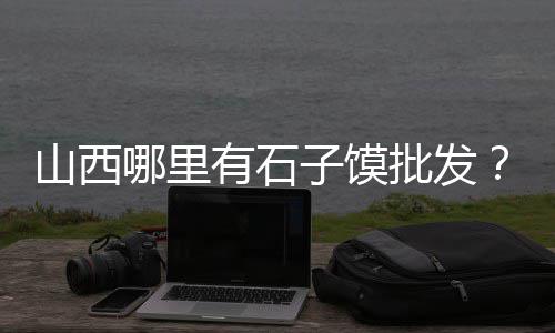 上海水泥找平厂家、上海水泥厂 杨厂长、上海水泥立柱生产线、上海水泥灰改色膜材质