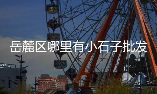 阜南零售黄沙水泥店、许昌水泥保温板零售、批发零售水泥发泡板厂家、衢州水泥防冻剂零售
