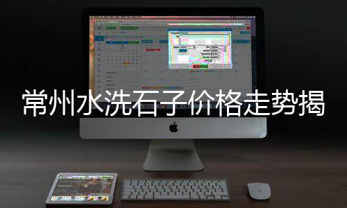 大港水泥黄沙批发、黄沙海鲜批发海虾多少钱、通州区黄沙石子批发采购、宝山区批发黄沙推荐厂家