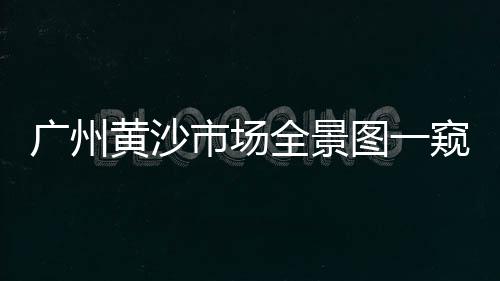 上海黄沙岛轮渡价格多少、上海黄沙袋装、上海黄沙石水泥、上海基建黄沙水泥