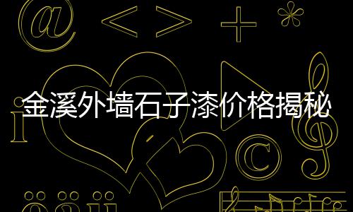黄沙每月价格走势分析、桂林黄沙住宿价格查询、晋城市黄沙价格、广州黄沙生活海参价格