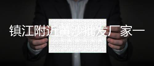 广州黄沙龙青壳虾价格、文昌黄沙民宿价格查询、嘉兴建材黄沙水泥价格、通山黄沙别墅价格表