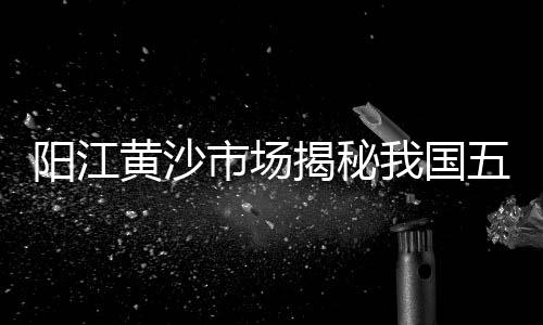 零售水泥黄沙利润怎么样、黄埔黄沙零售公司、广东黄沙零售运输、温州黄沙水泥零售