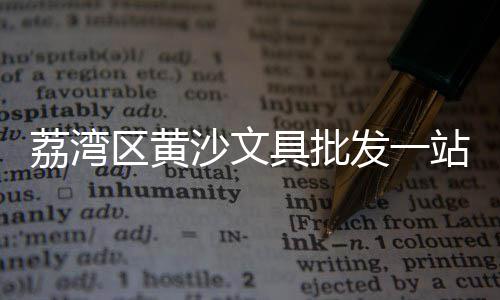 西青石子批发零售、黄沙石子零售批发、亳州沙子石子零售电话、朔州石子零售电话地址