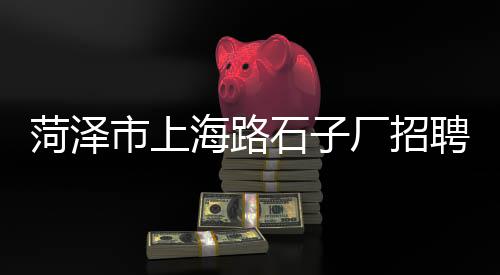 开黄沙水泥零售店赚钱吗、武陟黄沙批发零售、宿州黄沙批发零售、黄沙蚬批发零售