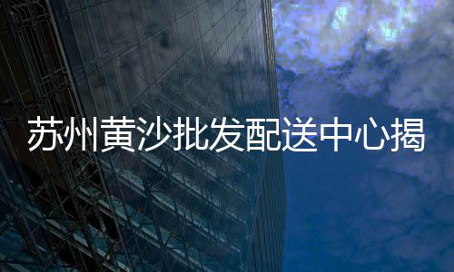 水泥市场有价无市、忻州建材市场水泥卖场、诚意水泥市场价格、长兴水泥批发市场